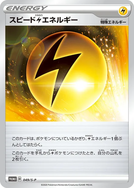 Speed Energy S-P 049/S-P