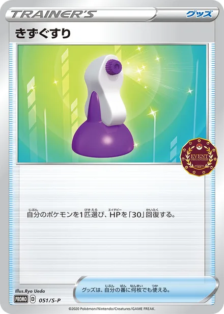 Potion S-P 051/S-P