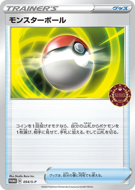 Poké Ball S-P 054/S-P
