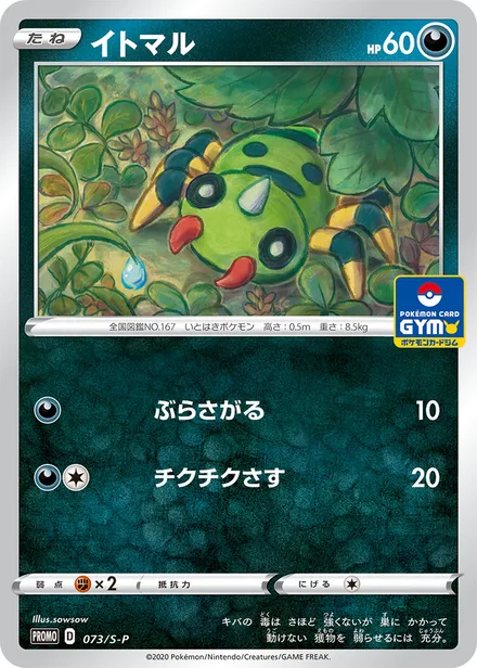 Spinarak S-P 073/S-P