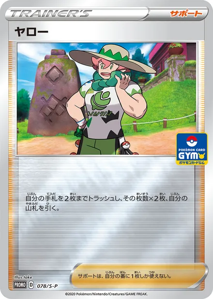 Milo S-P 078/S-P