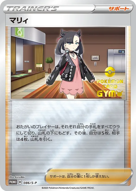 Marnie S-P 086/S-P