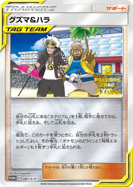 Guzma & Hala S-P 087/S-P