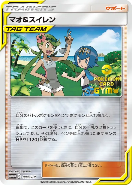 Mallow & Lana S-P 089/S-P