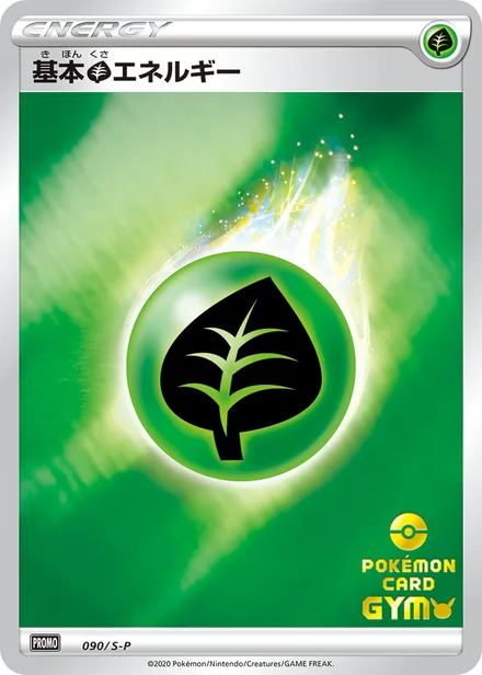 Grass Energy [Pokémon Card Gym Stamp] S-P 090/S-P