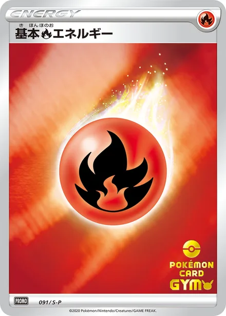 Fire Energy [Pokémon Card Gym Stamp] S-P 091/S-P