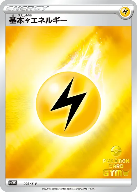 Lightning Energy [Pokémon Card Gym Stamp] S-P 093/S-P