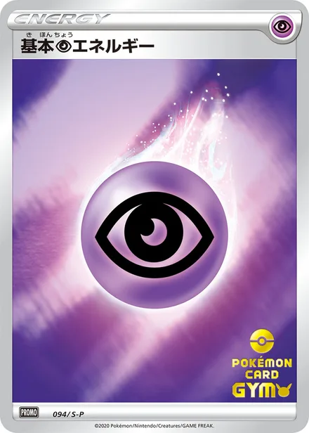 Psychic Energy [Pokémon Card Gym Stamp] S-P 094/S-P