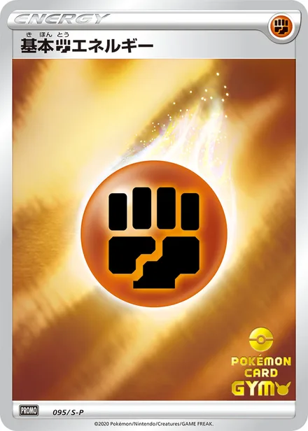 Fighting Energy [Pokémon Card Gym Stamp] S-P 095/S-P