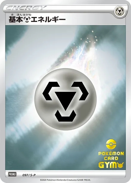 Metal Energy [Pokémon Card Gym Stamp] S-P 097/S-P