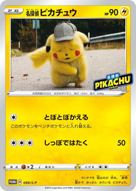 Detective Pikachu S-P 099/S-P