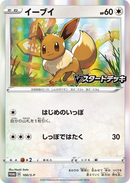 Eevee S-P 100/S-P
