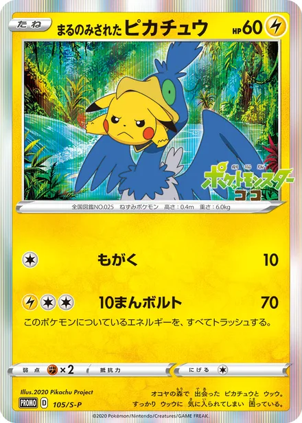 Swallowed Up Pikachu S-P 105/S-P