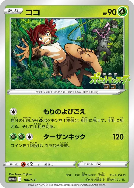 Koko S-P 106/S-P
