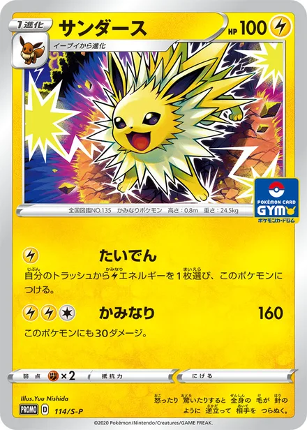 Jolteon S-P 114/S-P