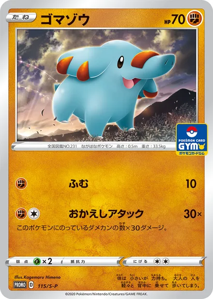 Phanpy S-P 115/S-P