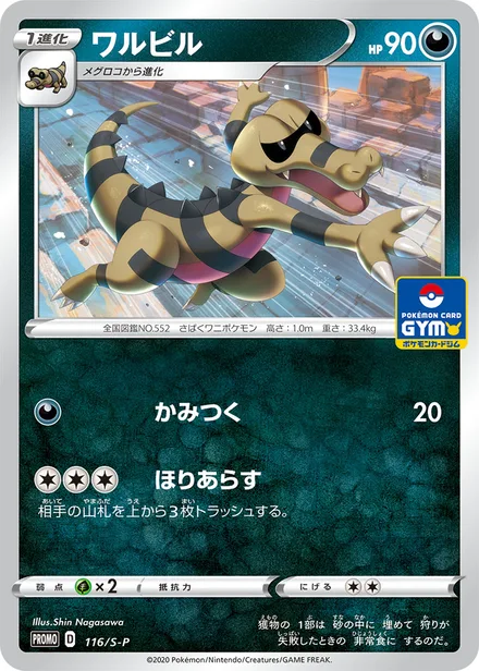Krokorok S-P 116/S-P