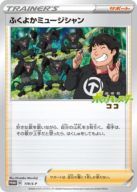 Plump Musician S-P 119/S-P
