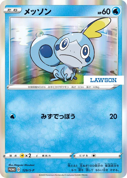Sobble [Lawson Stamp] S-P 129/S-P
