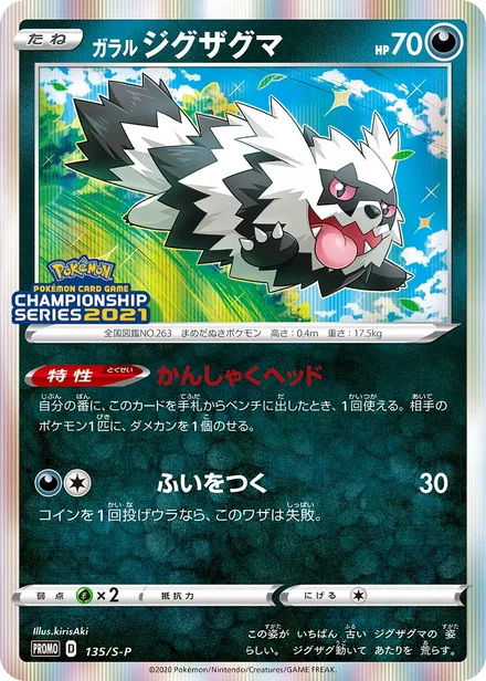 Galarian Zigzagoon S-P 135/S-P