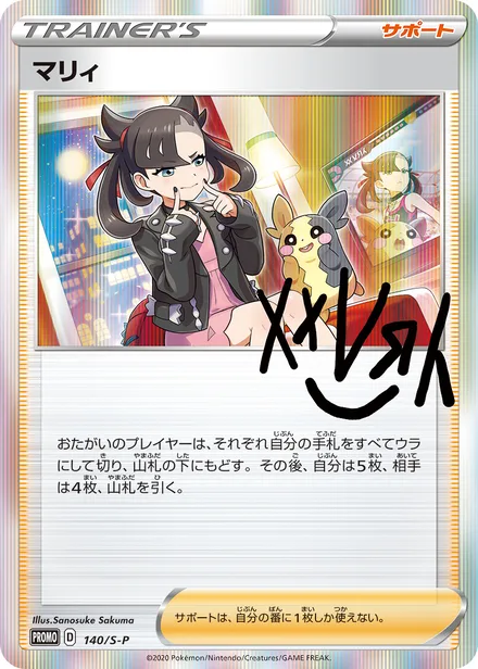 Marnie S-P 140/S-P