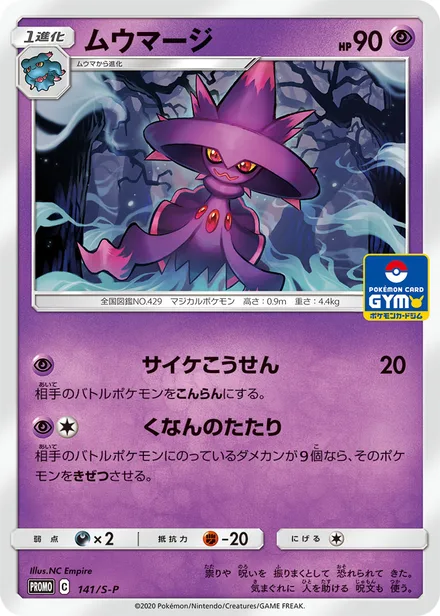 Mismagius S-P 141/S-P