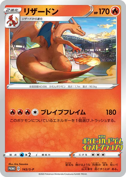 Charizard S-P 143/S-P