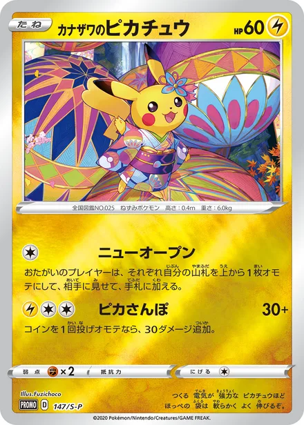 Kanazawa's Pikachu S-P 147/S-P