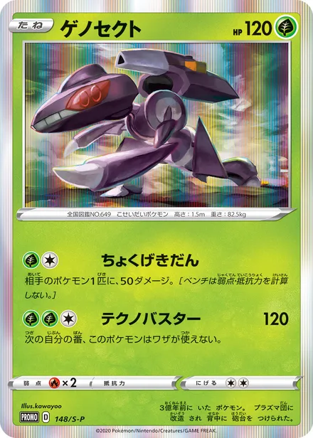 Genesect S-P 148/S-P