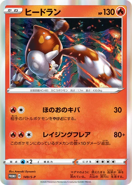 Heatran S-P 149/S-P