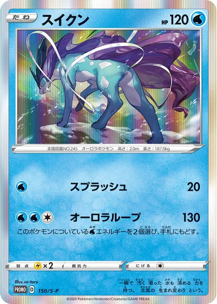 Suicune S-P 150/S-P