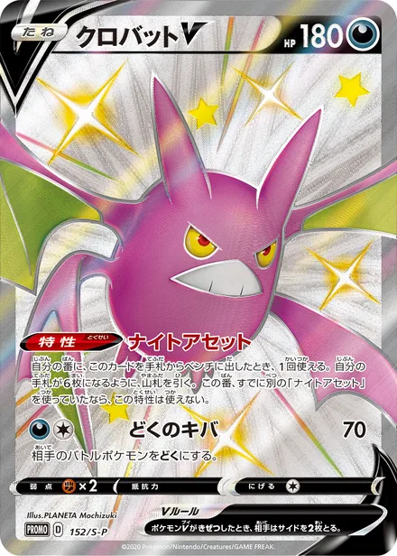 Crobat S-P 152/S-P