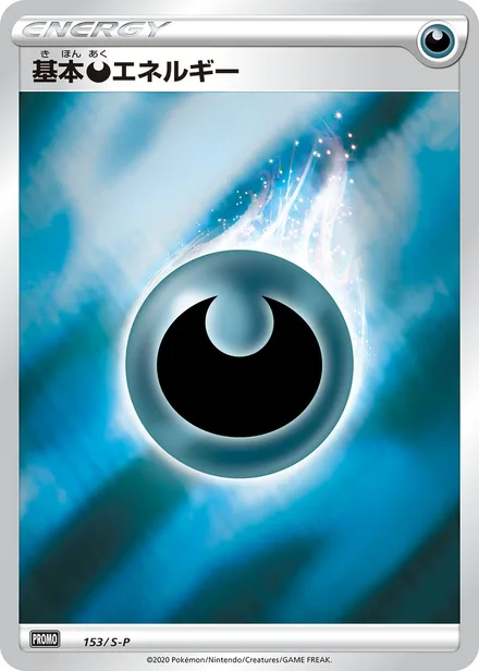 Darkness Energy S-P 153/S-P