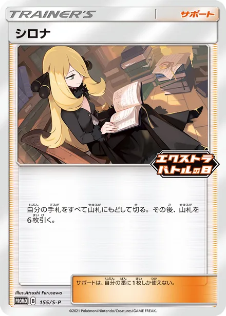 Cynthia S-P 155/S-P