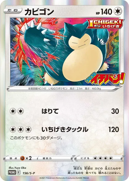 Snorlax S-P 156/S-P