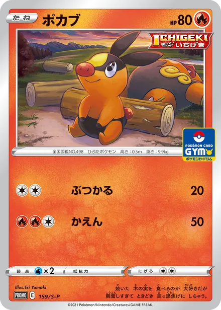 Tepig S-P 159/S-P