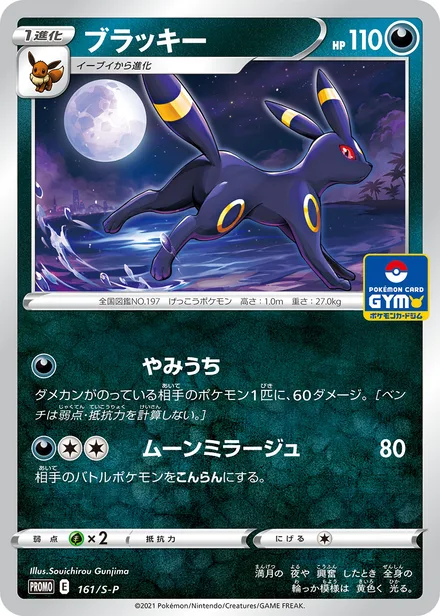 Umbreon S-P 161/S-P