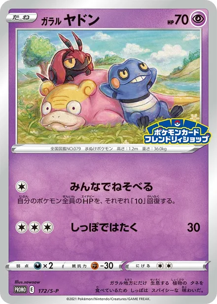 Galarian Slowpoke S-P 172/S-P