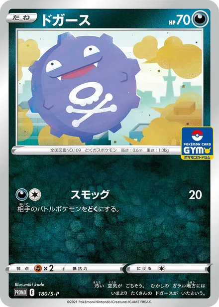 Koffing S-P 180/S-P