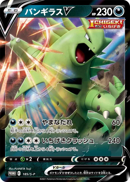 Tyranitar S-P 185/S-P