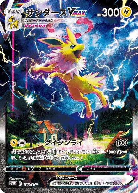 Jolteon VMAX S-P 188/S-P