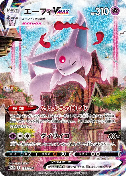 Espeon VMAX S-P 189/S-P