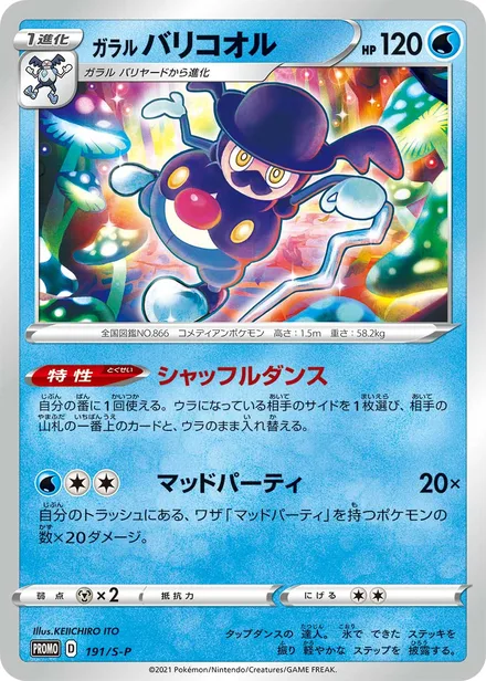 Galarian Mr. Rime S-P 191/S-P