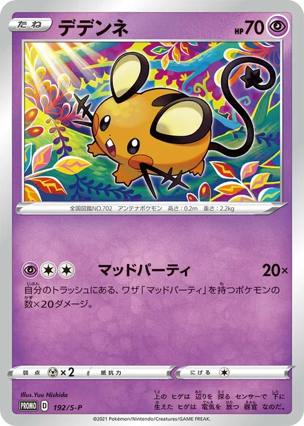 Dedenne S-P 192/S-P