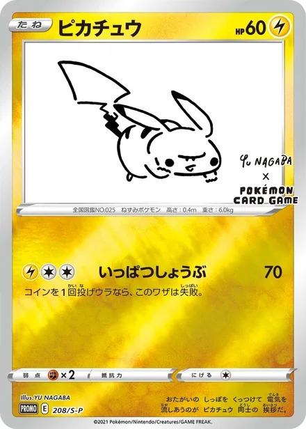 Pikachu S-P 208/S-P