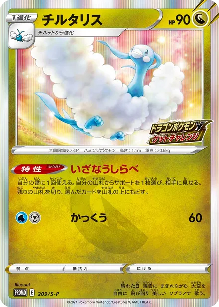Altaria S-P 209/S-P