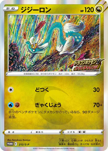 Drampa S-P 212/S-P