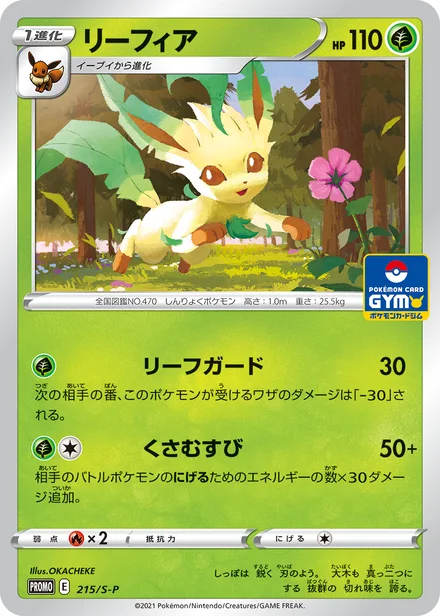 Leafeon S-P 215/S-P