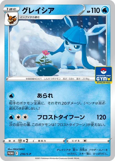 Glaceon S-P 216/S-P