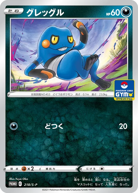 Croagunk S-P 218/S-P